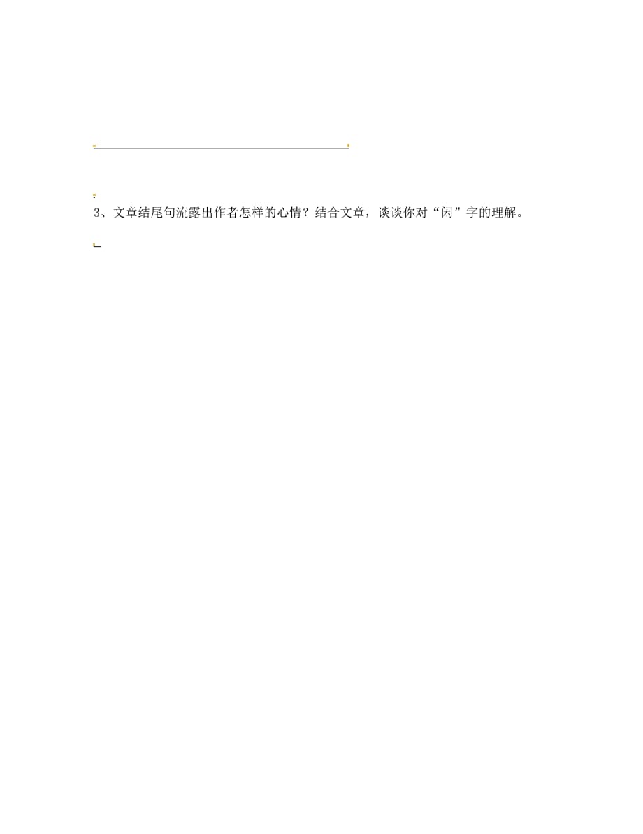 江苏省南通市中考语文 八（上）第四单元复习（无答案）（通用）_第4页