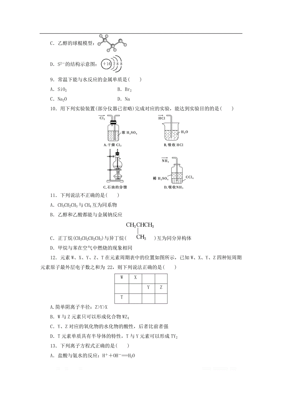 浙江省2020版高考化学二轮复习考前仿真模拟卷十二含_第2页