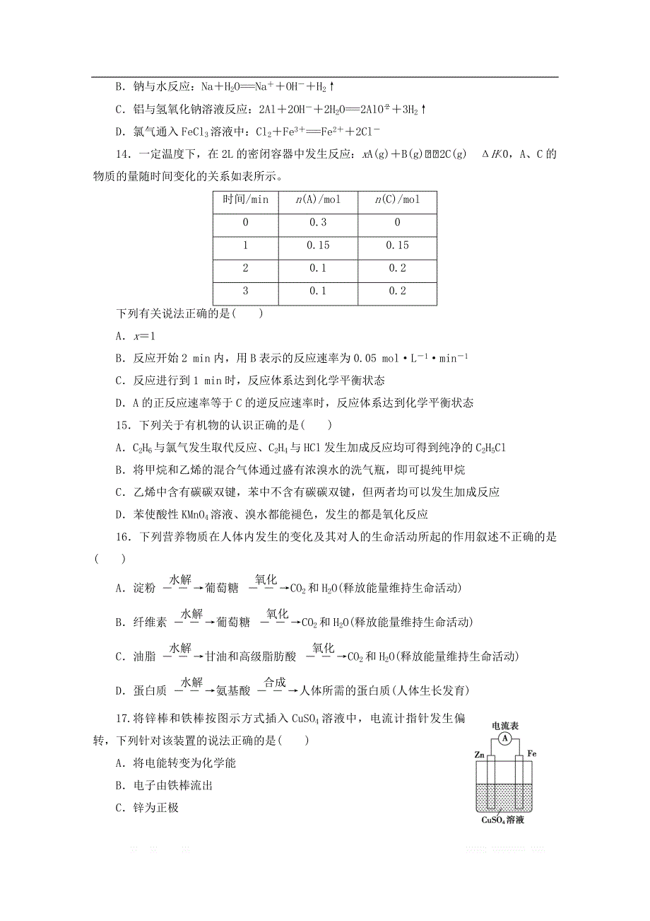 浙江省2020版高考化学二轮复习考前仿真模拟卷十二含_第3页