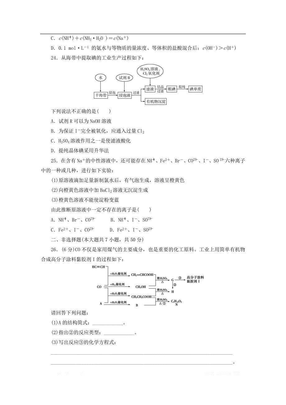 浙江省2020版高考化学二轮复习考前仿真模拟卷十二含_第5页