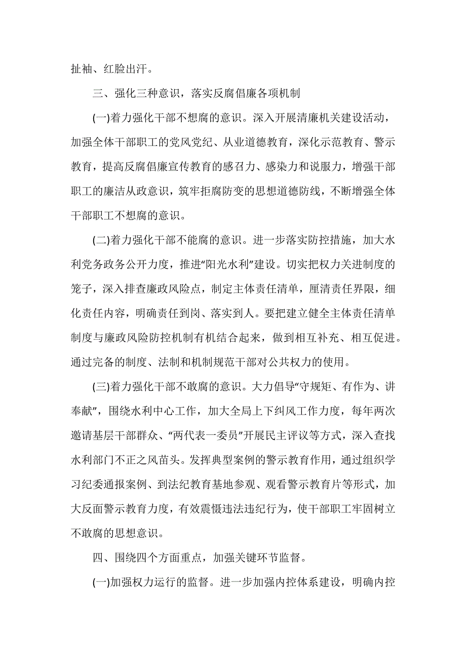 某县水利部门2020年党风廉政建设和反腐败工作要点_第3页