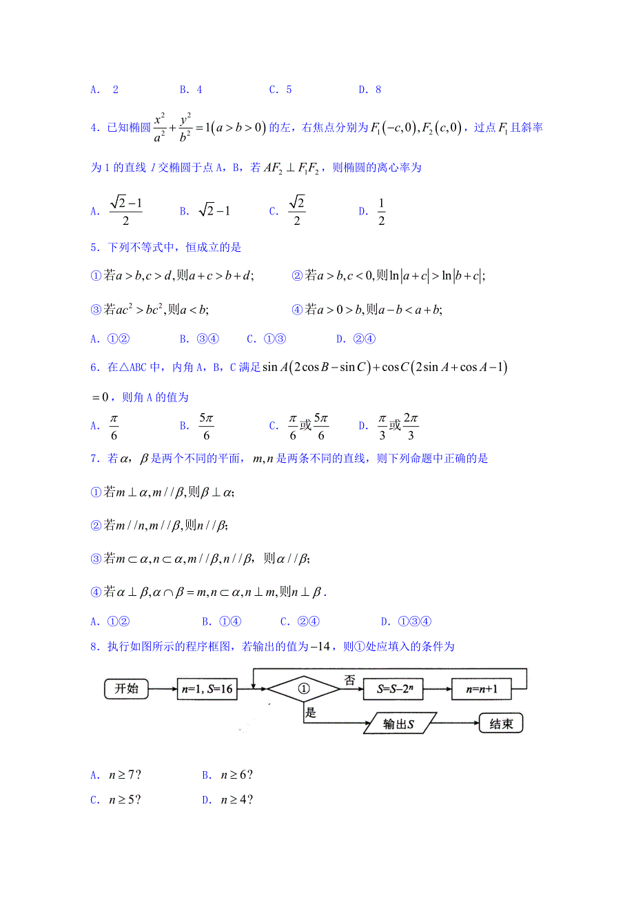 普通高等学校高三招生全国统一考试模拟（四）数学（文）试题Word版含答案_第2页