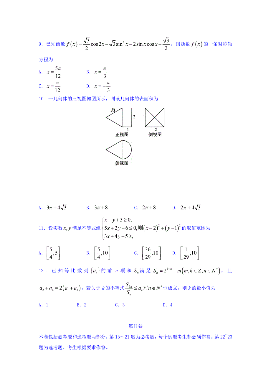 普通高等学校高三招生全国统一考试模拟（四）数学（文）试题Word版含答案_第3页