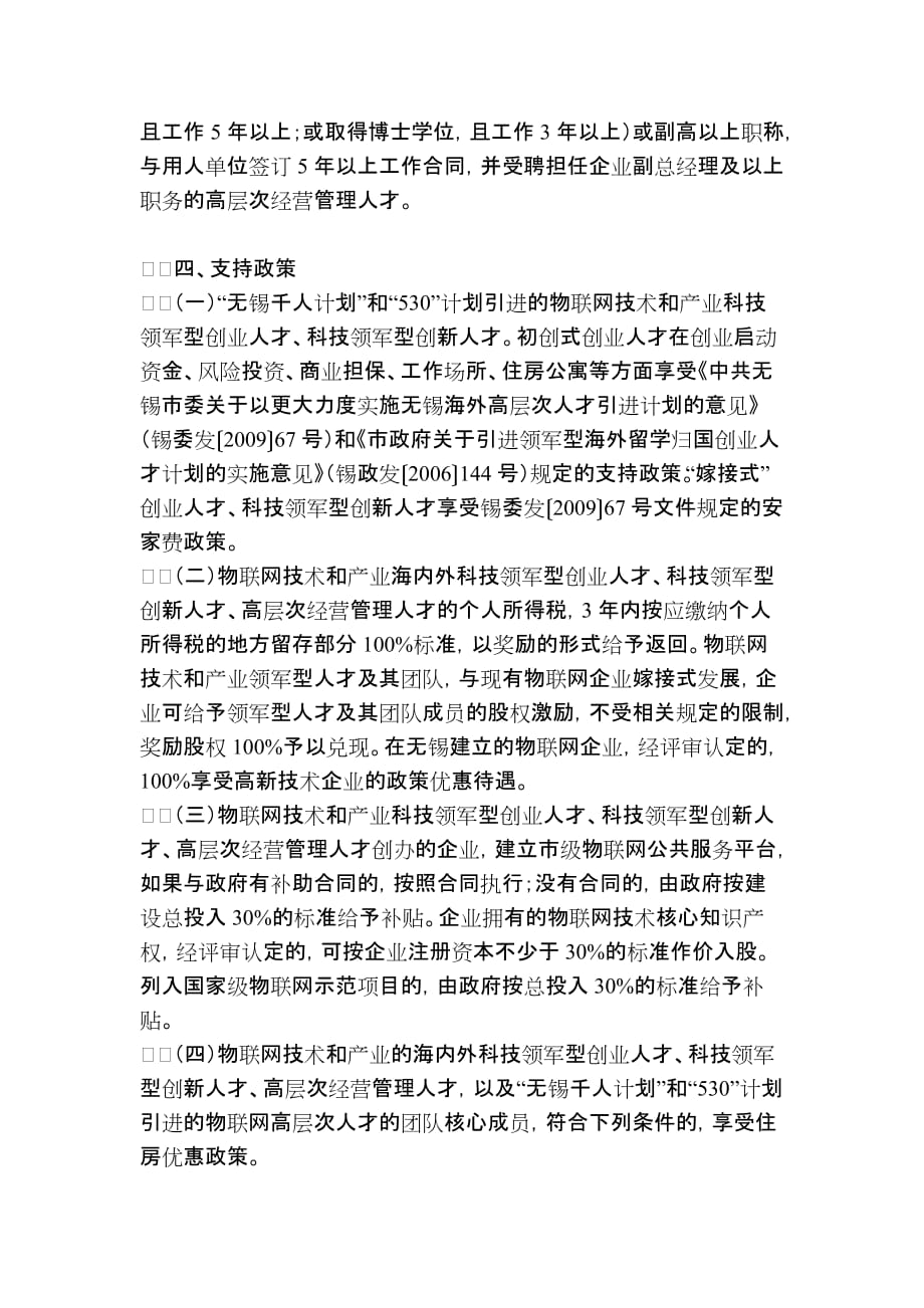 （员工管理）关于更大力度吸引物联网技术和产业高层次人才三年行动计划_第3页