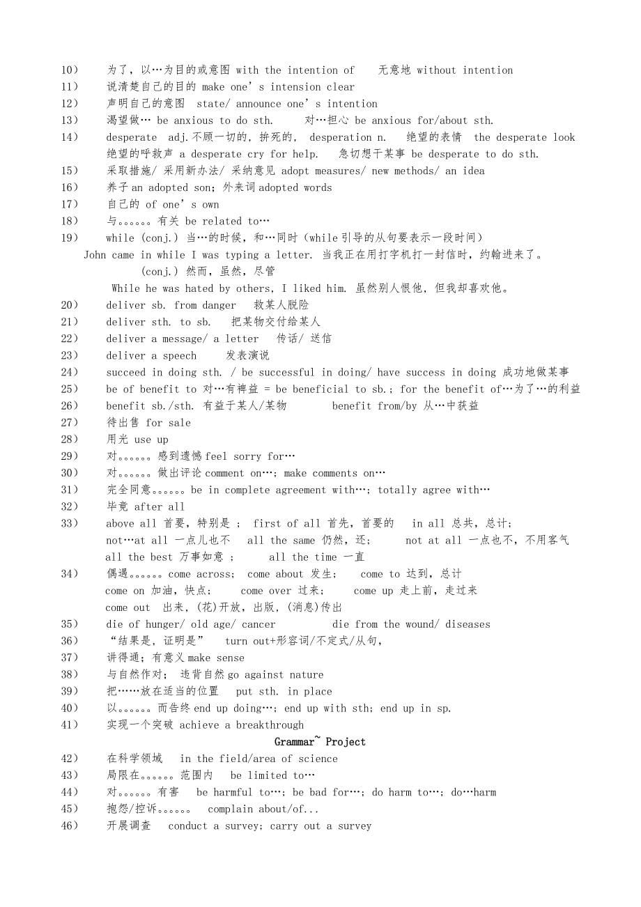 高中二年级上学期英语复习资料_模块五六重点短语归纳_第5页