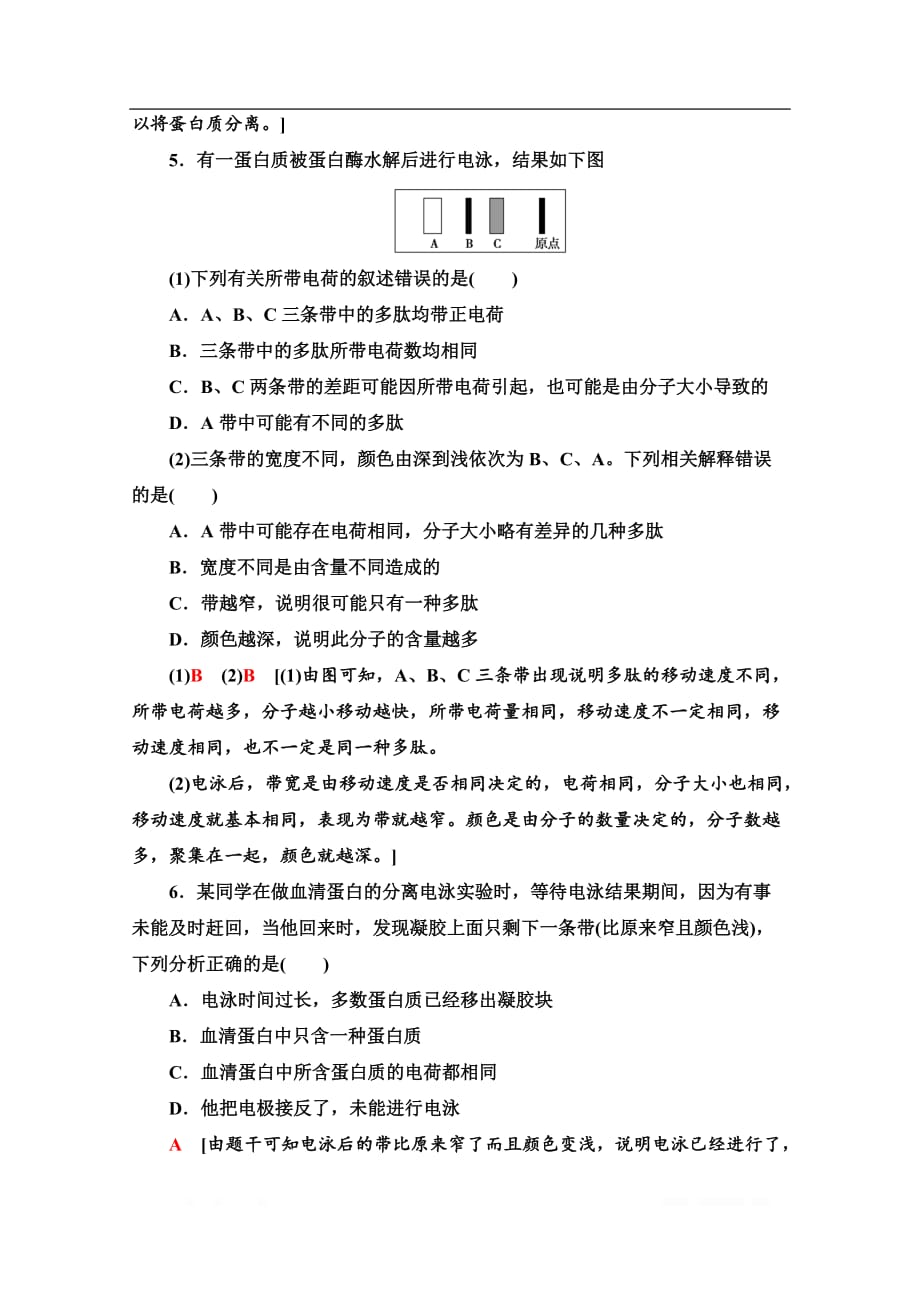 2019-2020学年高中生物新同步沪科版选修1课时作业：14 蛋白质的提取和分离_第2页