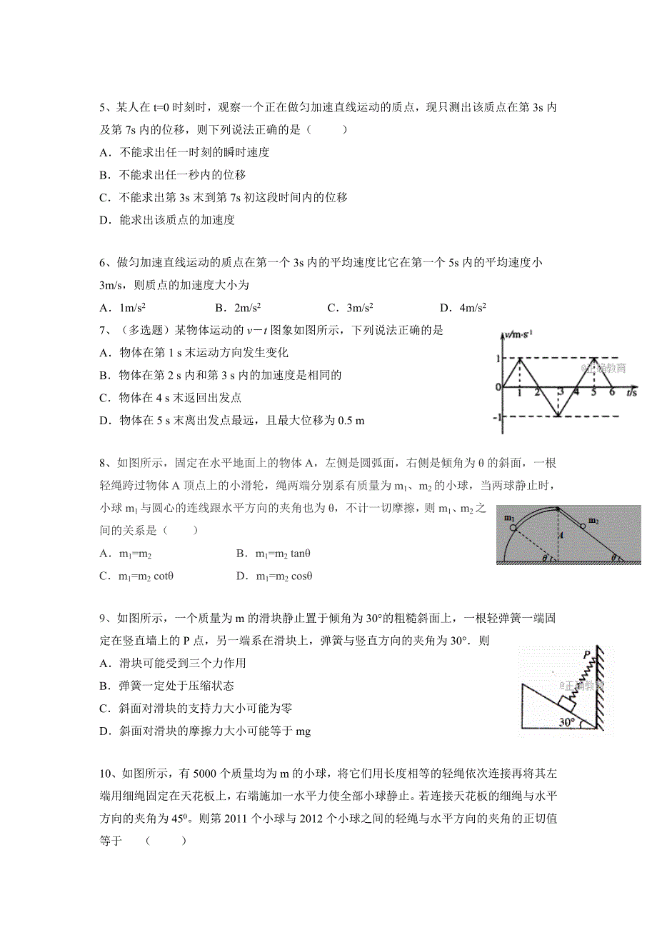 湖南省邵阳市高三上学期第二次月考物理试卷Word版含答案_第2页