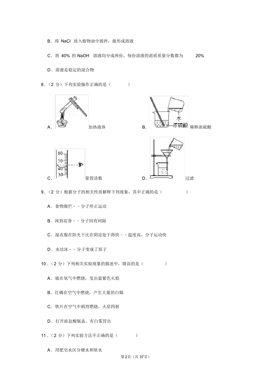 2019年湖南省怀化市中考化学试卷及解析.pdf_第2页