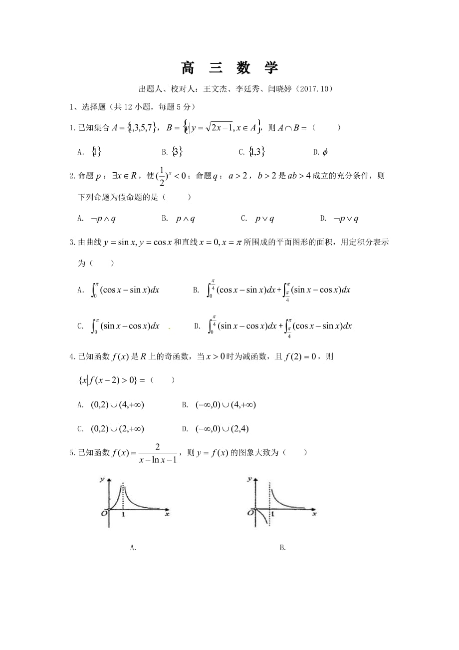 山西省高三上学期10月月考试题数学（理）Word版含答案_第1页