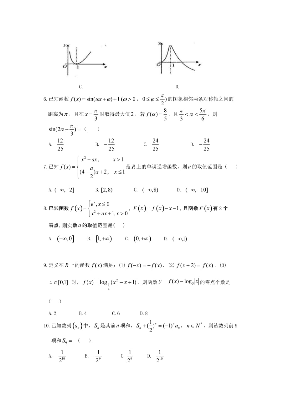 山西省高三上学期10月月考试题数学（理）Word版含答案_第2页