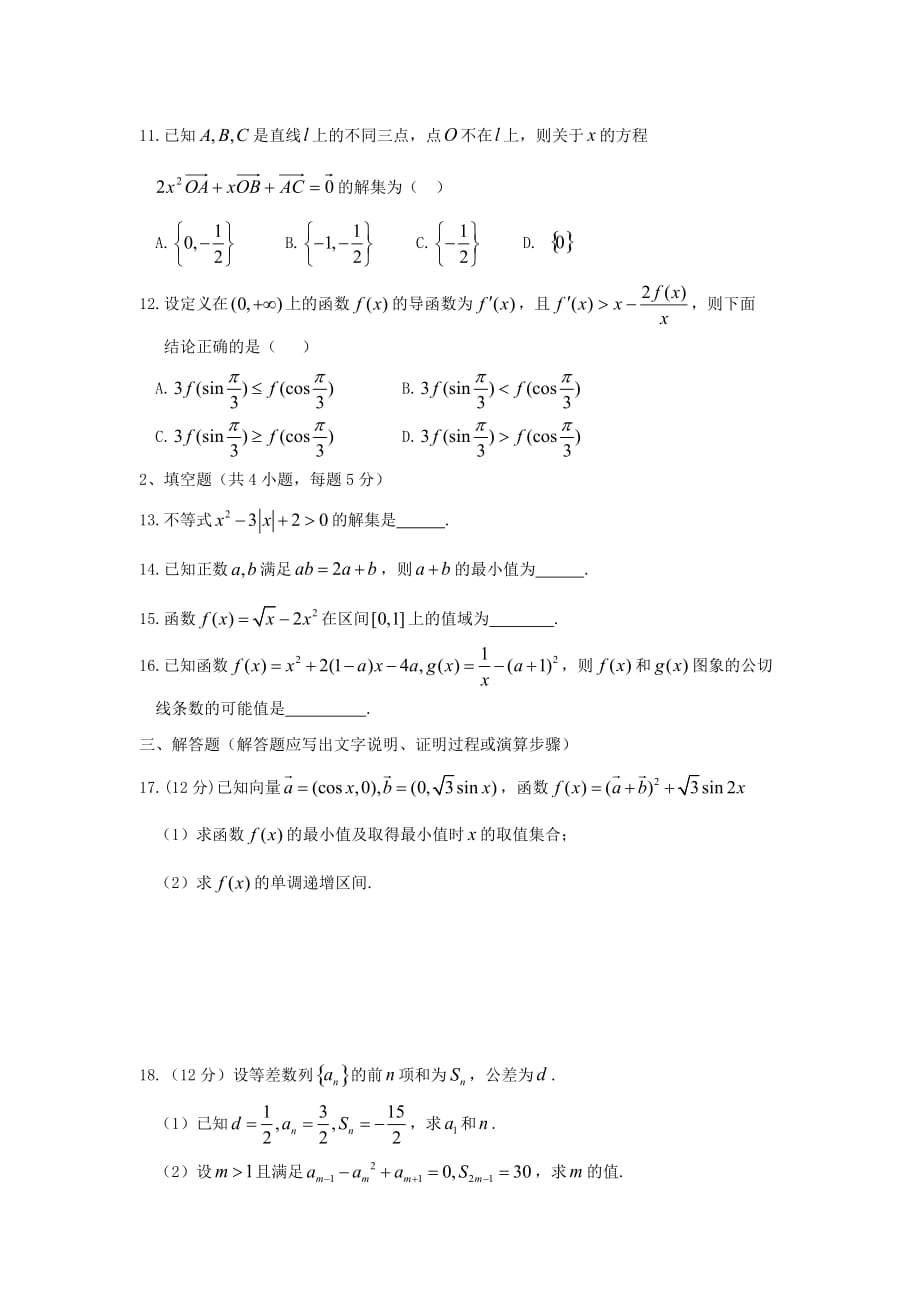 山西省高三上学期10月月考试题数学（理）Word版含答案_第3页