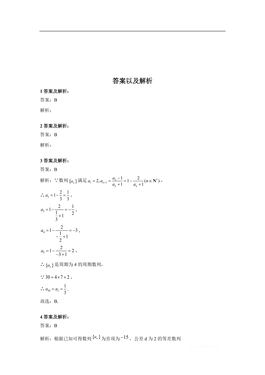 2020届高考文数二轮复习常考题型大通关（全国卷）：第6题 数列 考点二 数列综合应用_第3页