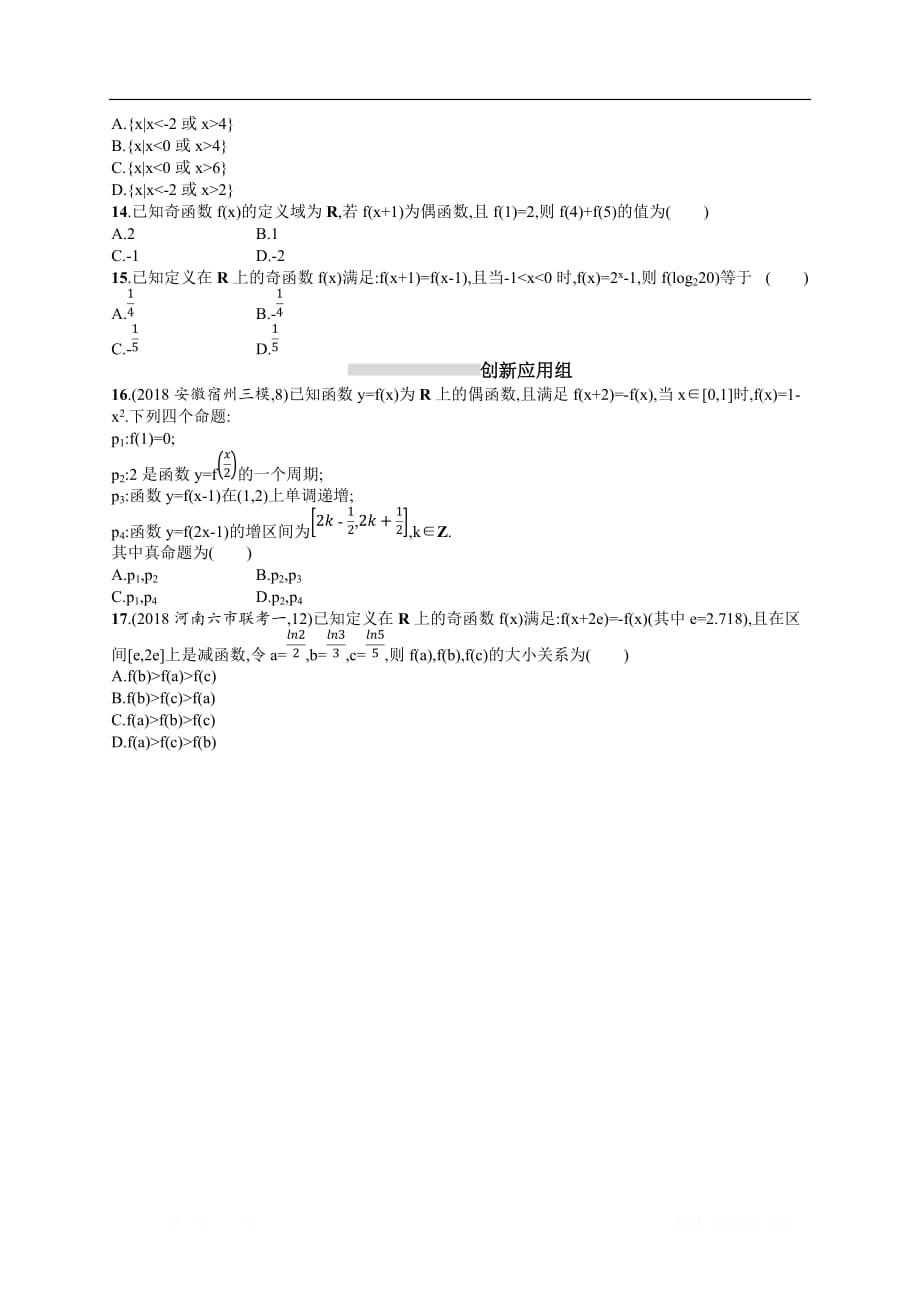 2020高考文科数学（人教A版）总复习练习：第二章 函数 课时规范练3_第2页