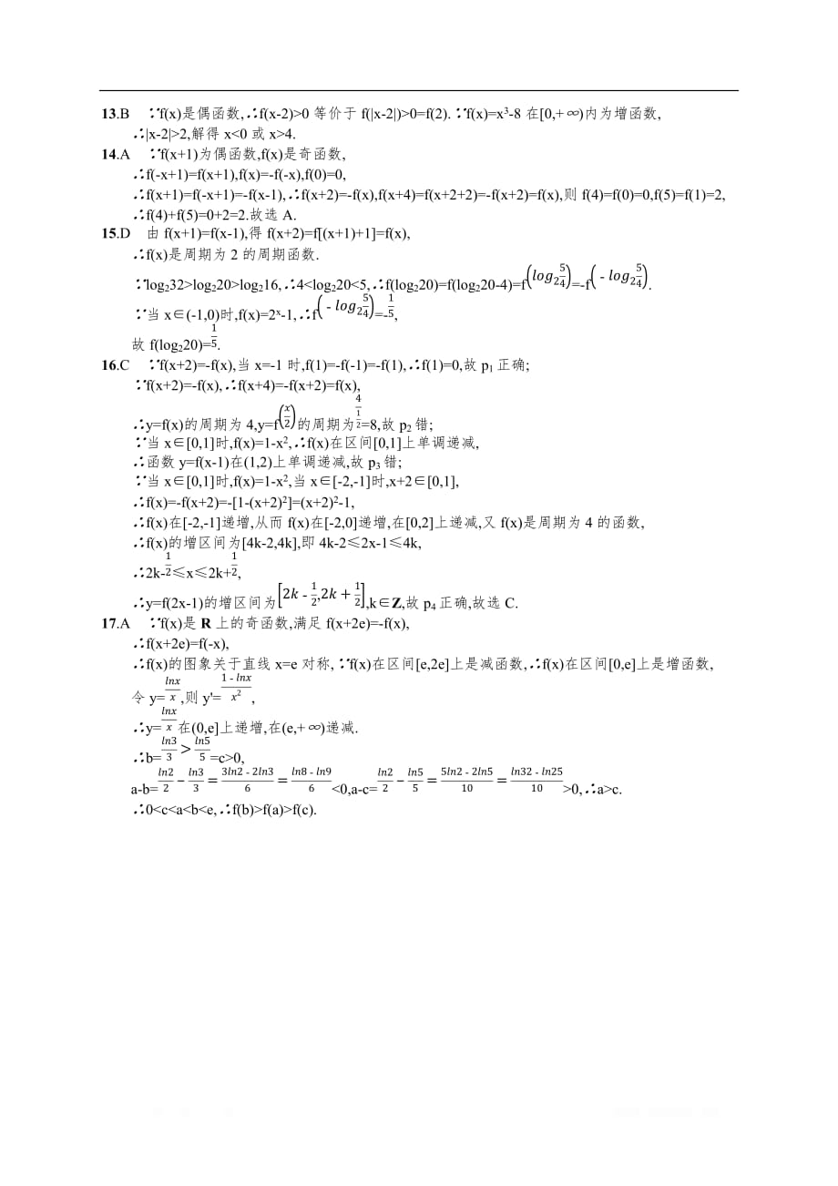 2020高考文科数学（人教A版）总复习练习：第二章 函数 课时规范练3_第4页