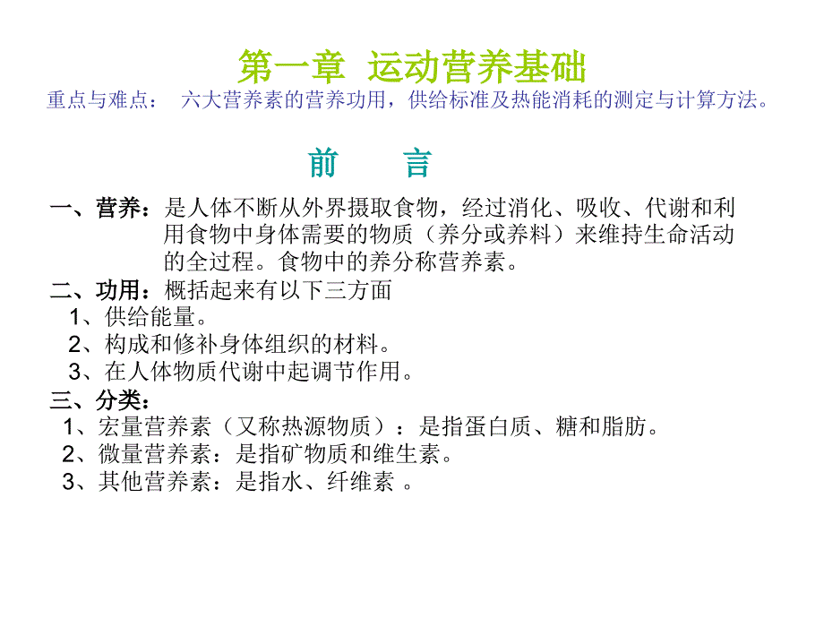 《运动营养学全集》PPT课件.ppt_第2页