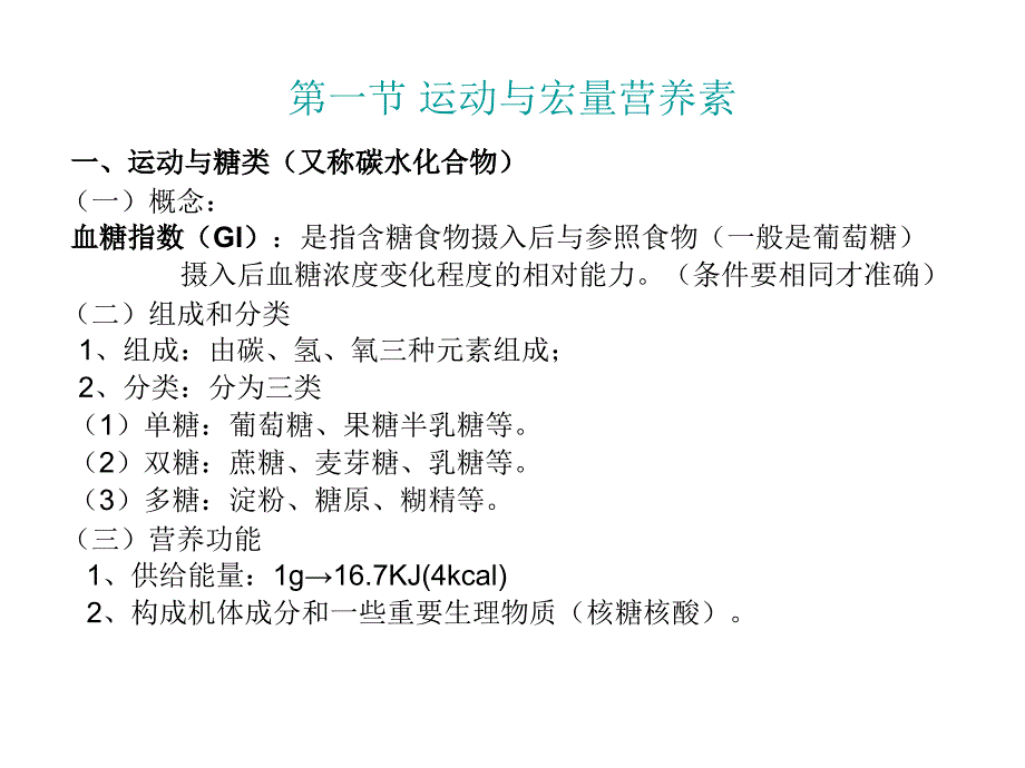 《运动营养学全集》PPT课件.ppt_第3页