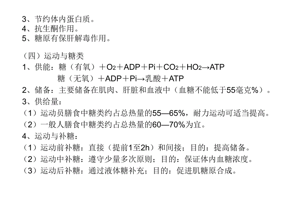 《运动营养学全集》PPT课件.ppt_第4页