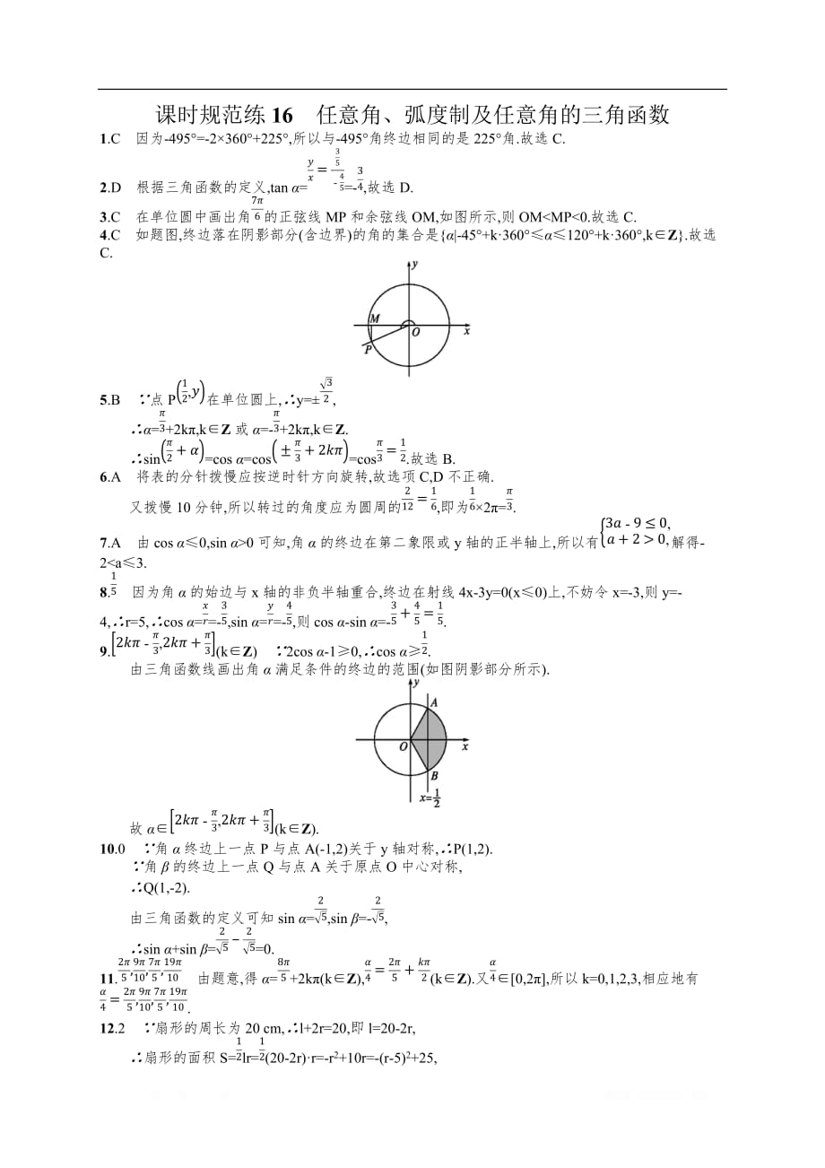 2020高考文科数学（人教A版）总复习练习：第四章 三角函数、解三角形 课时规范练1_第3页
