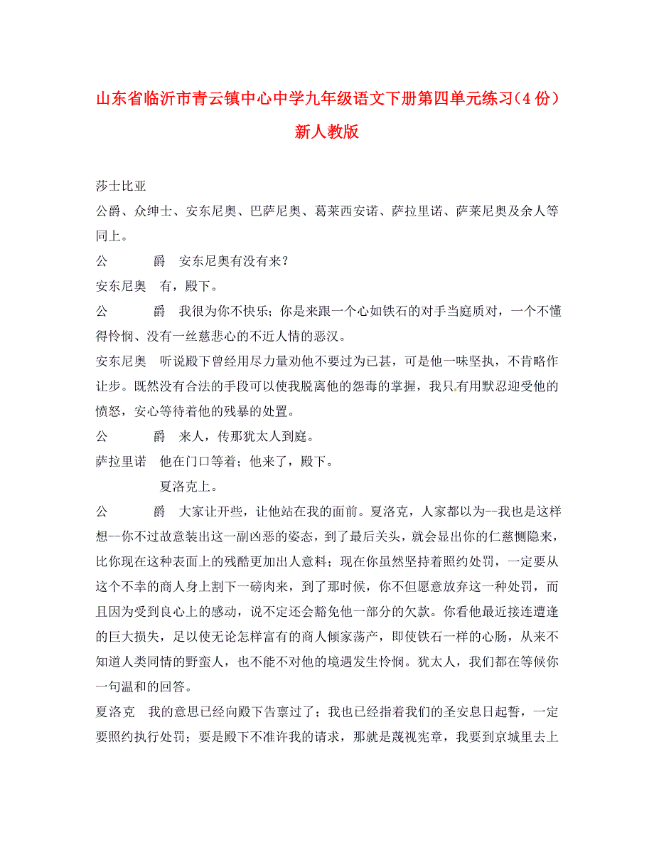 山东省临沂市青云镇中心中学九年级语文下册 第四单元综合练习（无答案） 新人教版（通用）_第1页