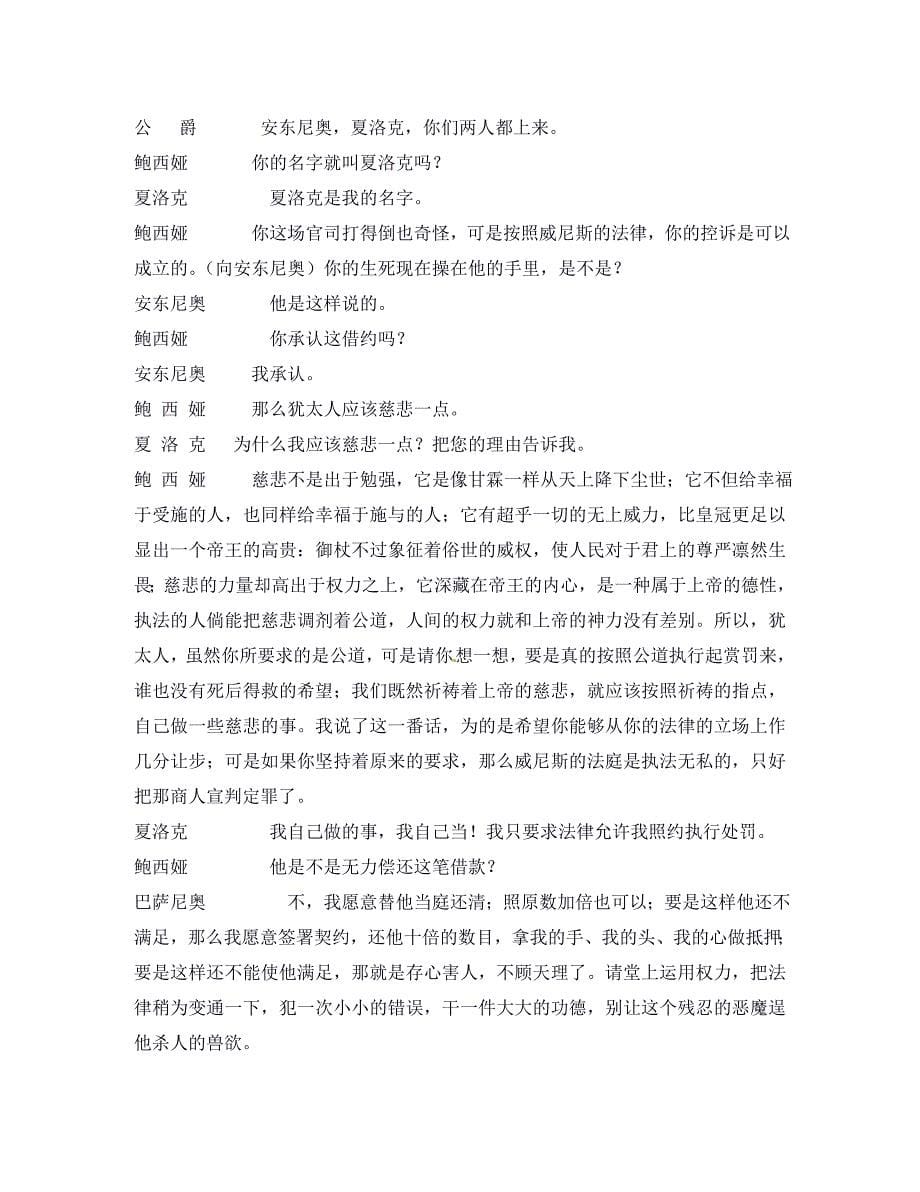 山东省临沂市青云镇中心中学九年级语文下册 第四单元综合练习（无答案） 新人教版（通用）_第5页