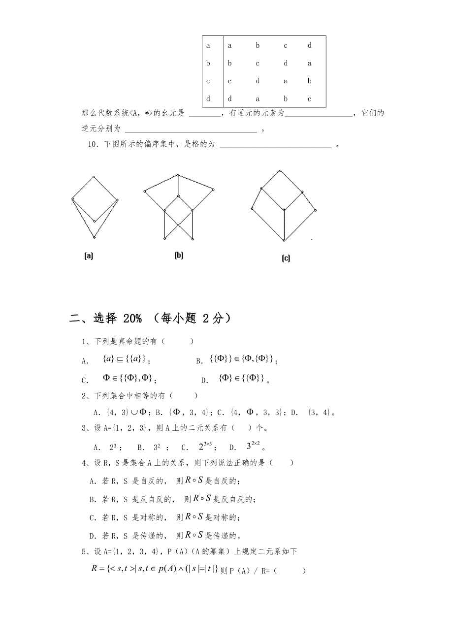 离散数学复习题集(十五套)_第2页