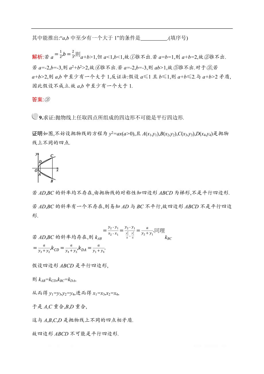 2019-2020学年新培优同步北师大版高中数学选修1-2练习：第三章　§4　反证法_第4页