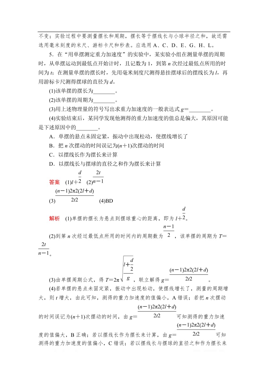 2020春高中人教版物理选修3-4课后课时作业：第十一章实验：用单摆测定重力加速度_第3页