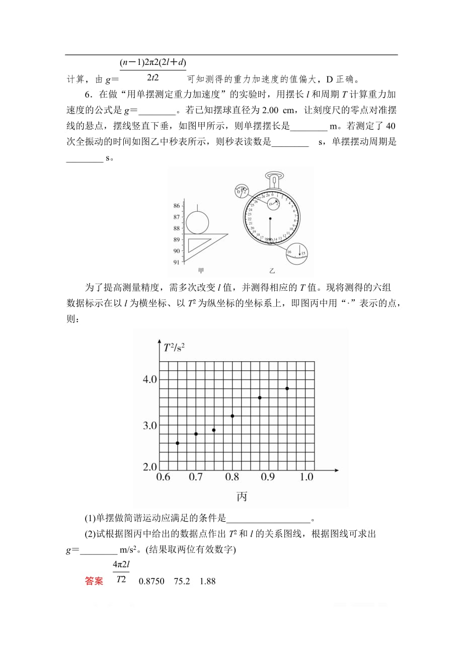 2020春高中人教版物理选修3-4课后课时作业：第十一章实验：用单摆测定重力加速度_第4页