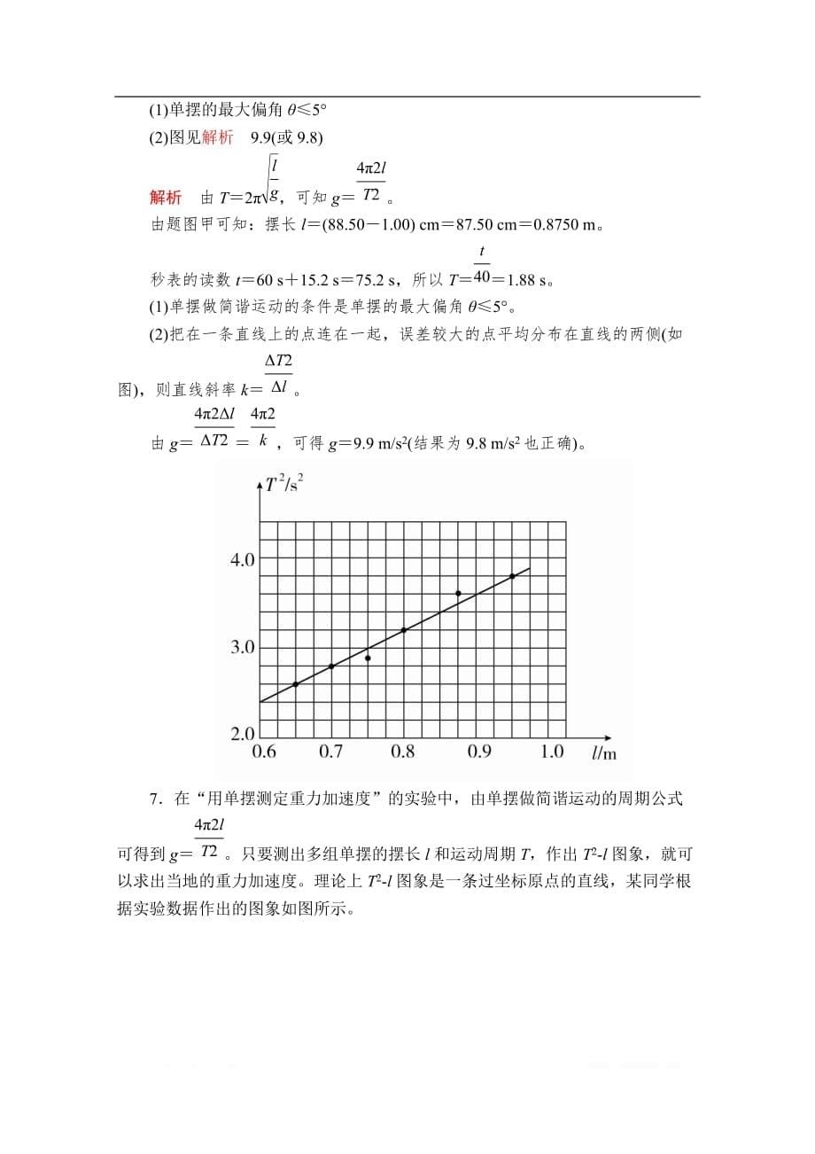 2020春高中人教版物理选修3-4课后课时作业：第十一章实验：用单摆测定重力加速度_第5页