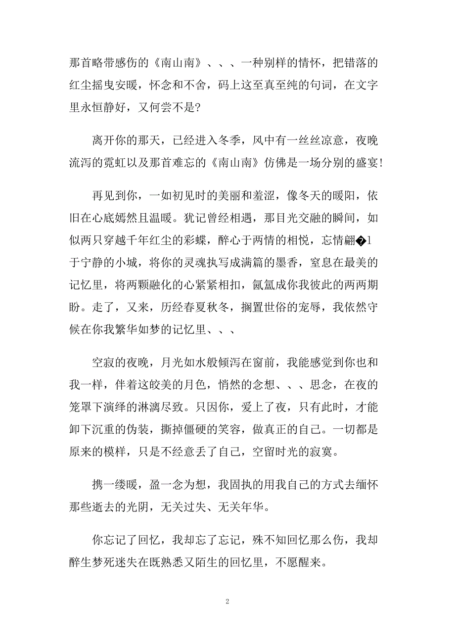 伤感散文随笔.doc_第2页