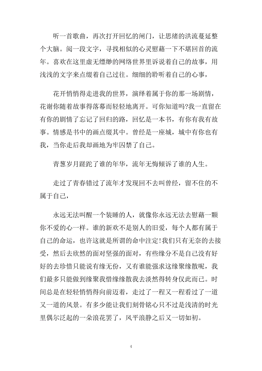 伤感散文随笔.doc_第4页