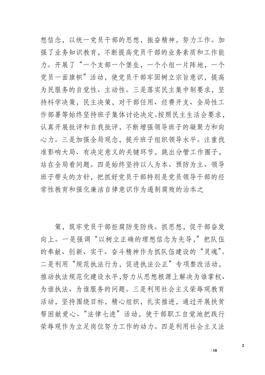 区司法局20 xx年党支部工作总结（2100字）_第2页