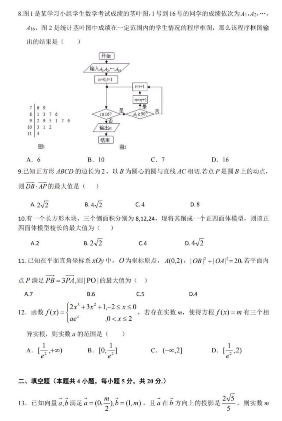 2020内蒙古高三下第一次模拟数学文试卷及答案.pdf_第2页