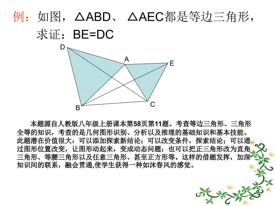 《初中数学变式题》PPT课件.ppt_第3页