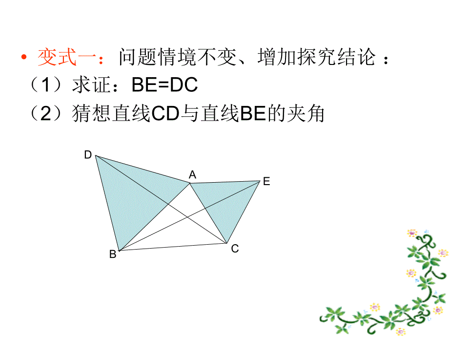 《初中数学变式题》PPT课件.ppt_第4页