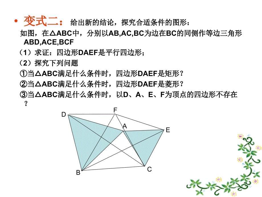 《初中数学变式题》PPT课件.ppt_第5页