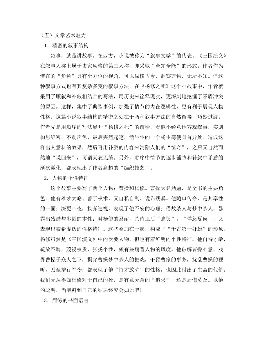 九年级语文《杨修之死》人教四年制版（通用）_第4页