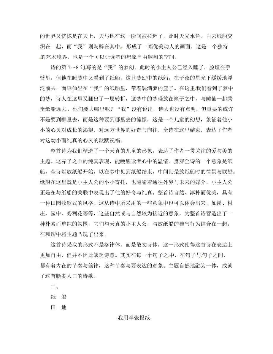 河南省安阳市滑县第六高级中学七年级语文下册 第16课《纸船》素材 语文版（通用）_第2页