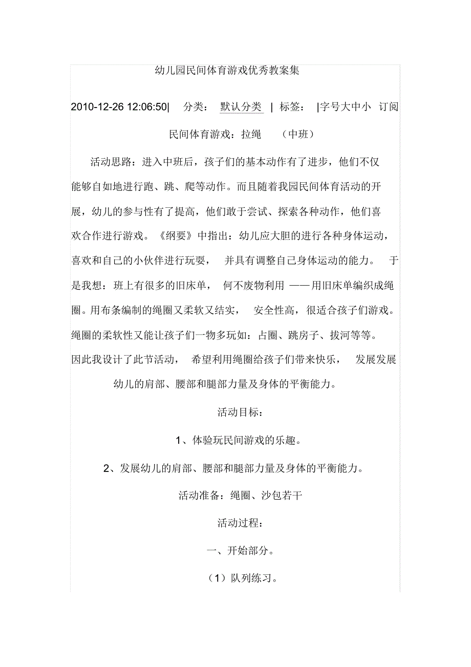 幼儿园民间体育游戏优秀教案集.pdf_第1页