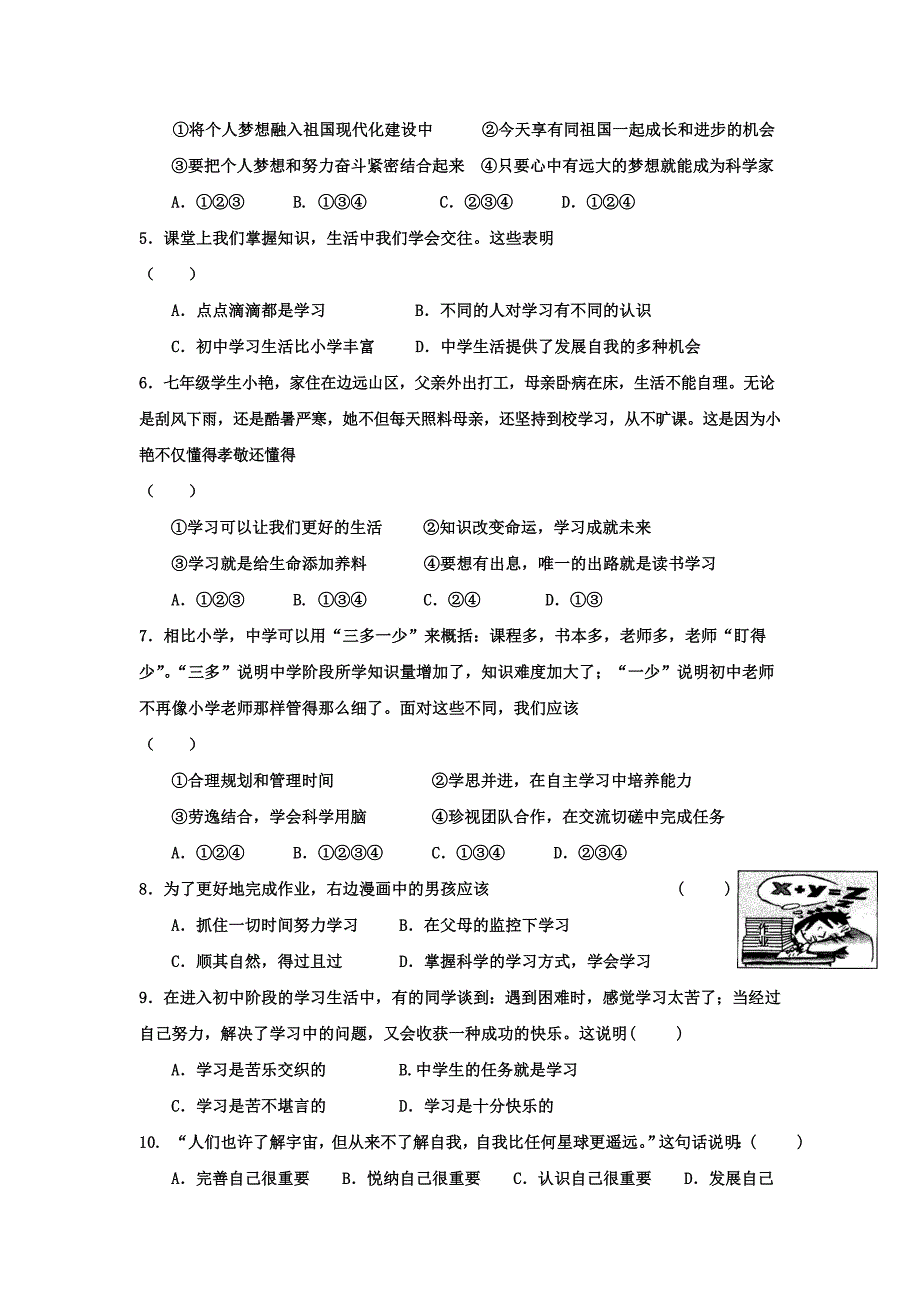 河北省秦皇岛市卢龙县七年级上学期期中考试政治试卷_第2页