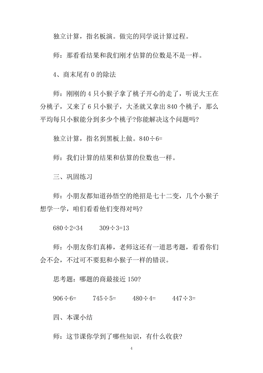 小学三年级数学《淘气的猴子》精品教案设计.doc_第4页