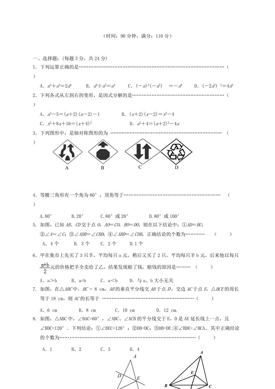 江苏省无锡市七年级数学下学期期中试题苏科版_第1页