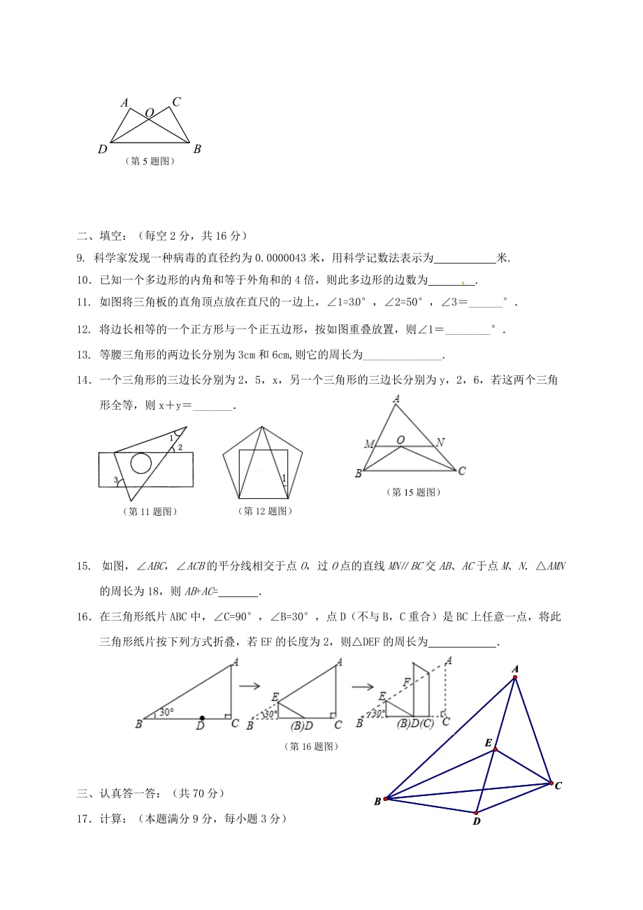 江苏省无锡市七年级数学下学期期中试题苏科版_第2页