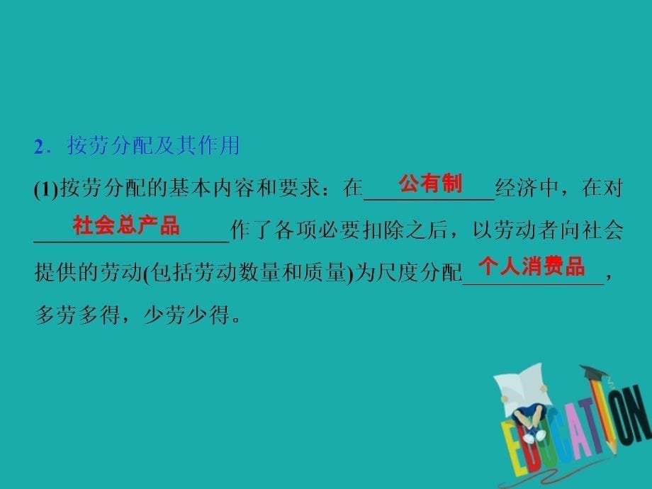 浙江2020版高中政治总复习第七课个人收入的分配课件_第5页