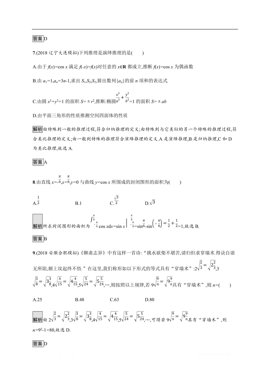 2020版高考数学大二轮培优理科通用版能力升级练：（四）　算法、定积分与推理证明_第4页