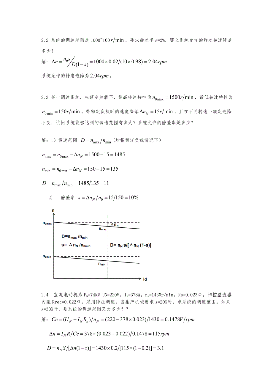 运动控制系统陈伯时上海大学第4版课后复习题答案完整版_第1页