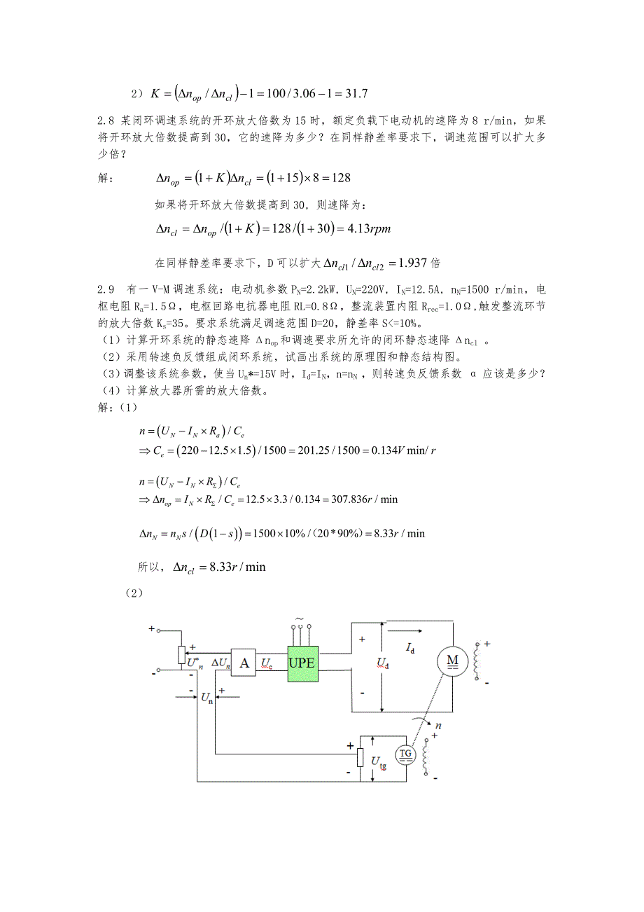 运动控制系统陈伯时上海大学第4版课后复习题答案完整版_第3页