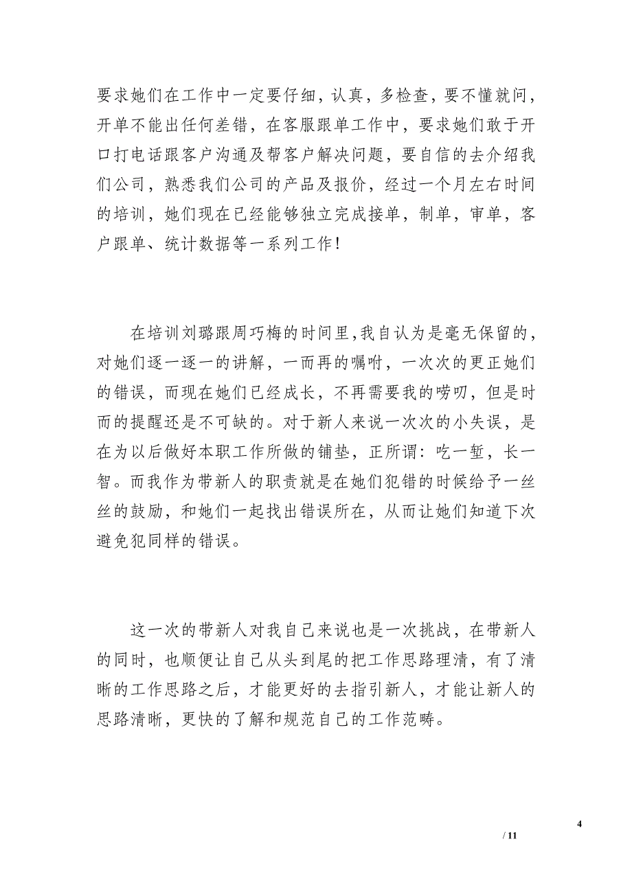 客服工作总结（1800字）_第4页