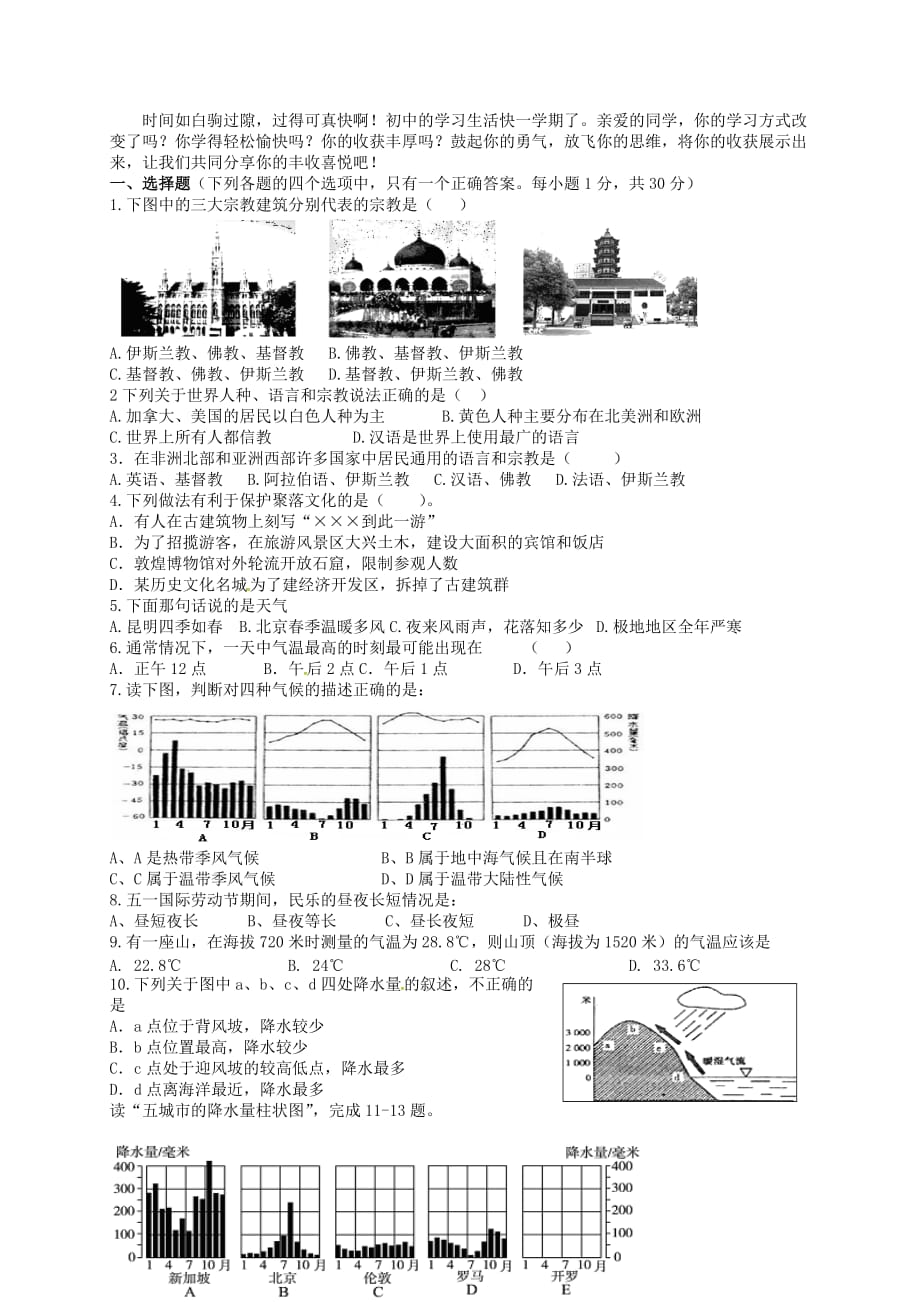 甘肃省张掖市民乐县七年级地理上学期期末考试试题新人教版_第1页