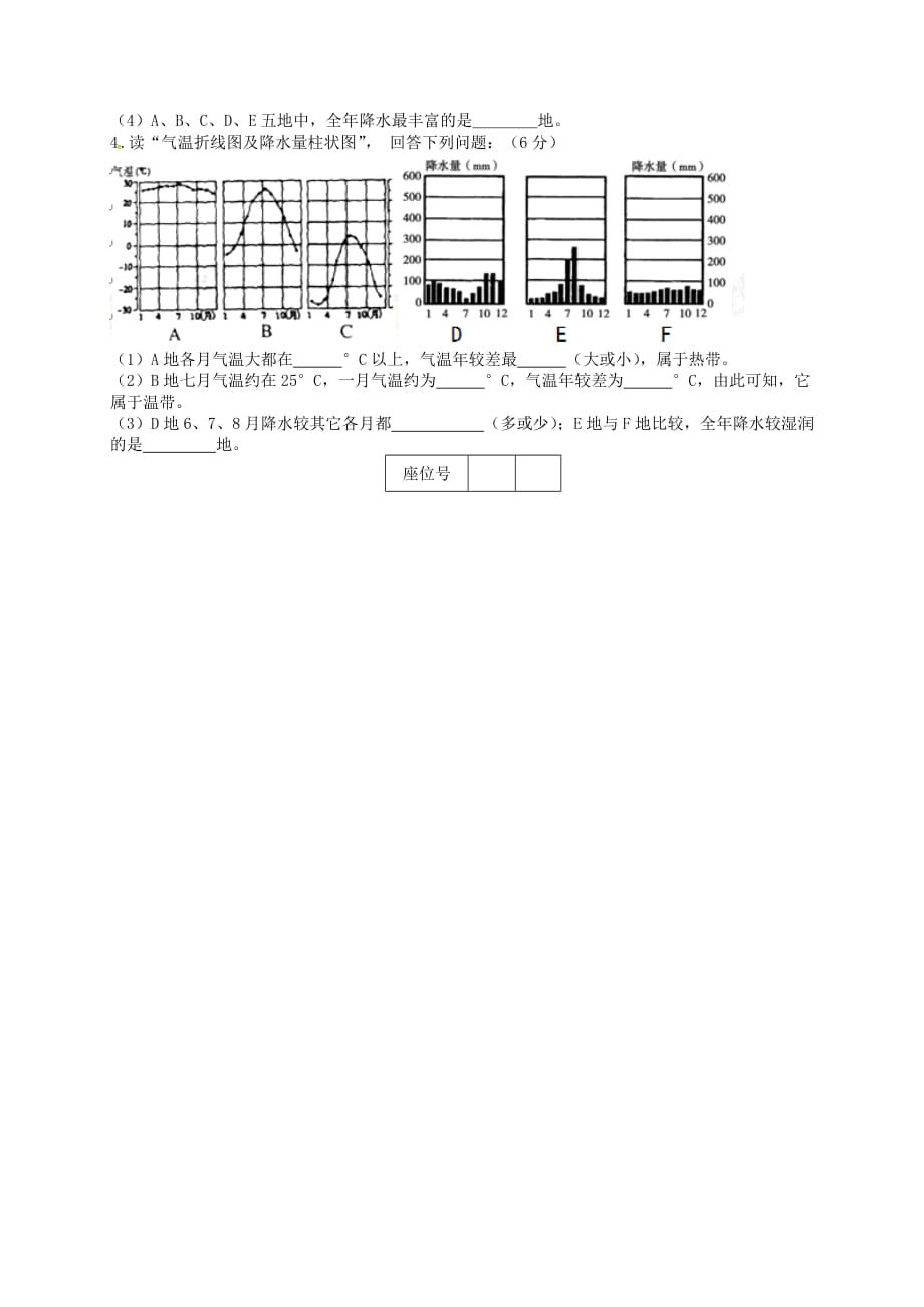 甘肃省张掖市民乐县七年级地理上学期期末考试试题新人教版_第4页